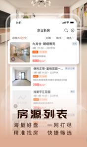 京日新房app下载官方版-京日新房app下载 1.0