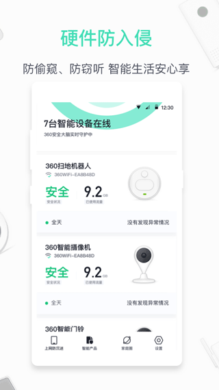 360家庭防火墙app官网下载安装-360家庭防火墙软件手机版下载 6.1.5