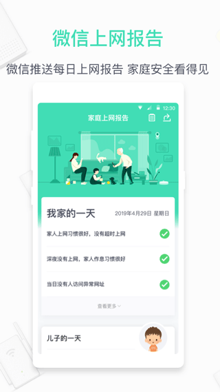 360家庭防火墙app官网下载安装-360家庭防火墙软件手机版下载 6.1.5