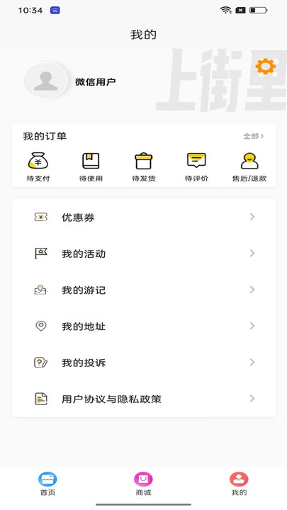 中山路上街里手机版下载-中山路上街里app下载最新版 1.0.7
