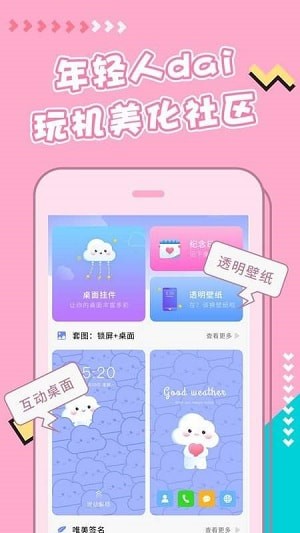 主题壁纸美化最新版下载-主题壁纸美化app下载 1.0.0