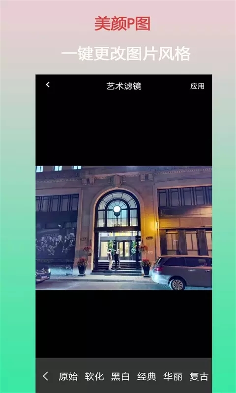 口袋美颜p图最新版2022官方下载-口袋美颜p图官网app最新版下载 1.1.0