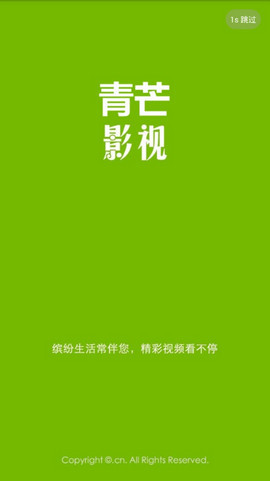 青芒影视完整版app下载安装到手机-青芒影视完整版官网app最新版 1.0.0