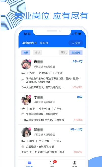 募才招聘app下载安装到手机-募才招聘官网app最新版 1.9.2
