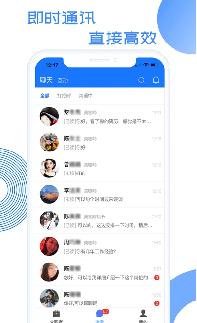 募才招聘app下载安装到手机-募才招聘官网app最新版 1.9.2