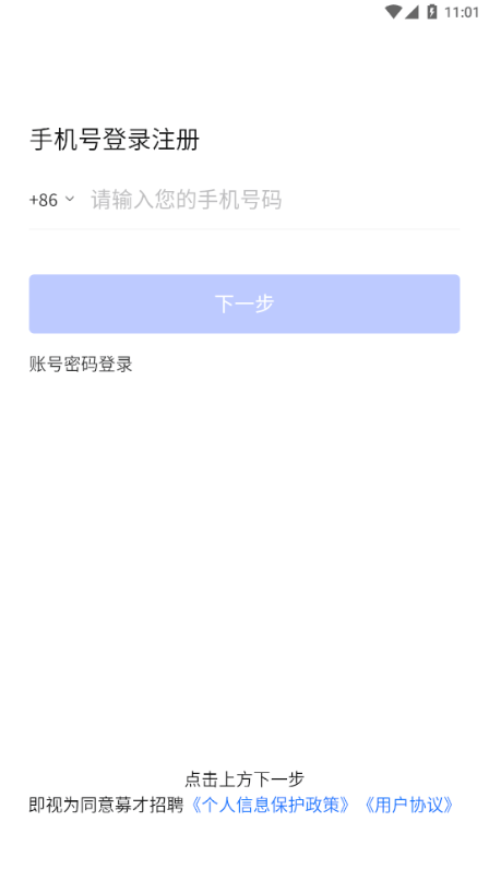 募才招聘app下载安装到手机-募才招聘官网app最新版 1.9.2