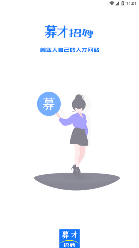 募才招聘app下载安装到手机-募才招聘官网app最新版 1.9.2