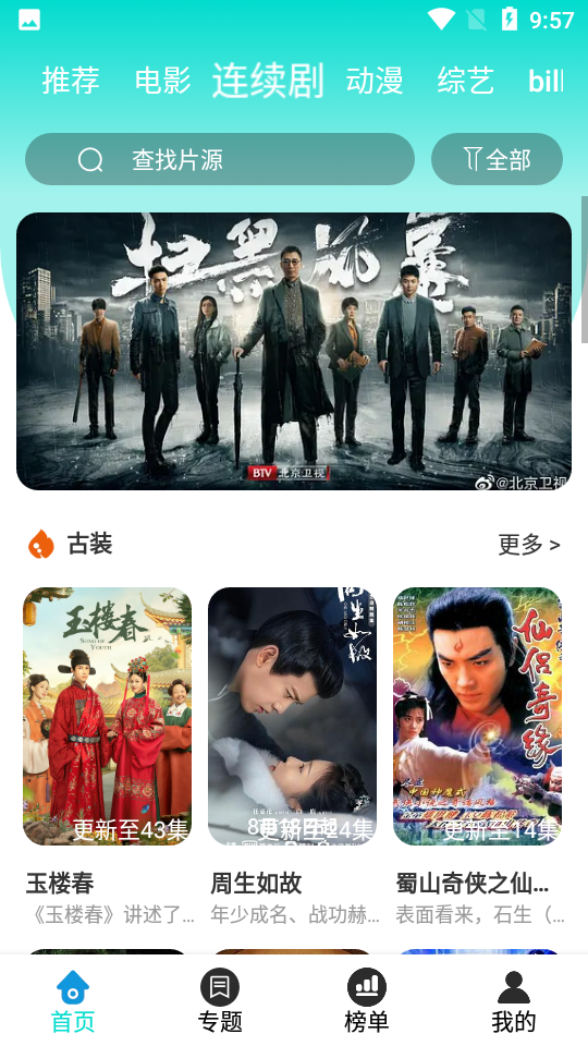 绿箭影视纯净版app下载免费版-绿箭影视纯净版最新版下载 3.3.5