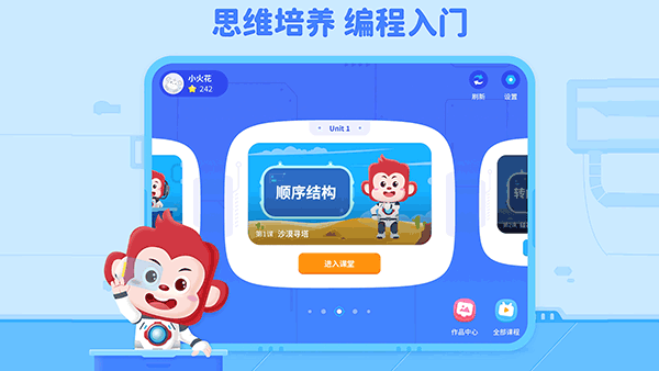 火花编程最新版2022官方下载-火花编程官网app最新版下载 2.9.1