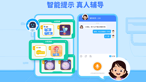 火花编程最新版2022官方下载-火花编程官网app最新版下载 2.9.1