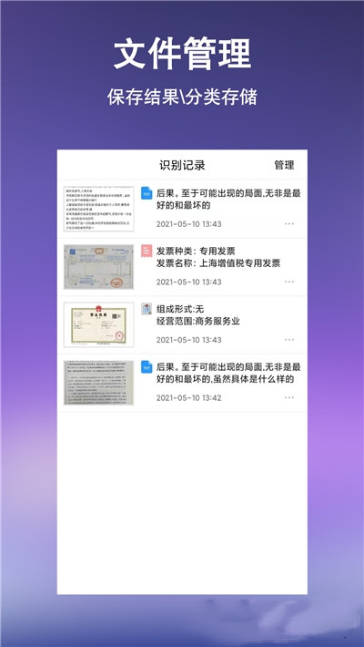 文字提取扫描王app官方下载最新版-文字提取扫描王手机版下载 4.2