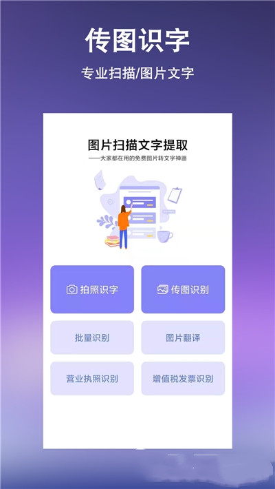 文字提取扫描王app官方下载最新版-文字提取扫描王手机版下载 4.2