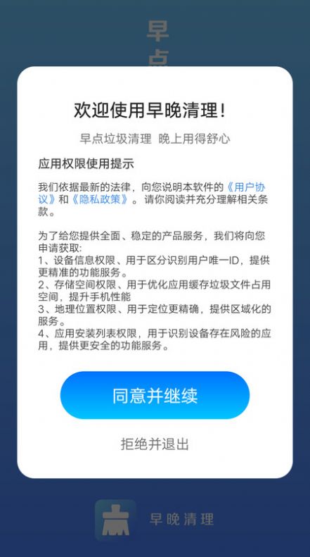 早晚清理官方下载-早晚清理app下载 4.3.52.00