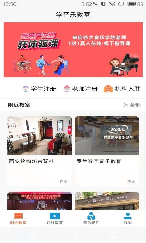 学音乐教室官网下载安装到手机-学音乐教室app最新版本免费下载 1.0.1