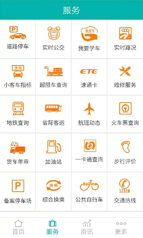 北京交通app官网下载安装-北京交通最新版下载 1.0.27