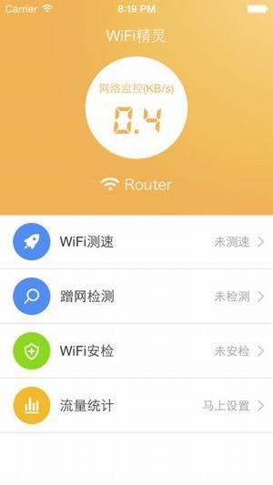 闪联WiFi精灵破解版免费下载-闪联WiFi精灵手机app最新版下载 1.0