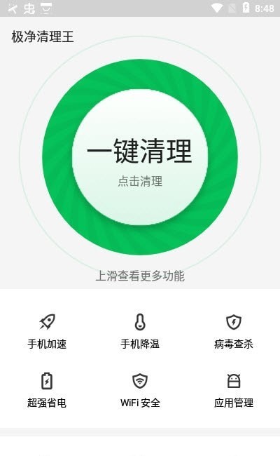 极净清理王下载安装-极净清理王app官网下载 2.6.0