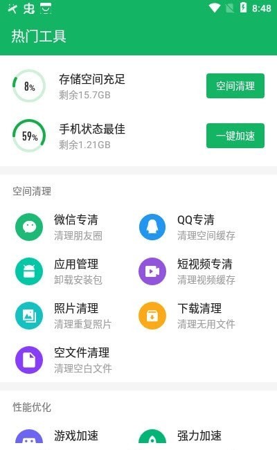 极净清理王下载安装-极净清理王app官网下载 2.6.0