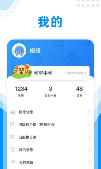 作业大师官方下载-作业大师app下载 1.9.2