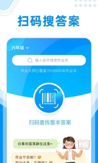 作业大师官方下载-作业大师app下载 1.9.2