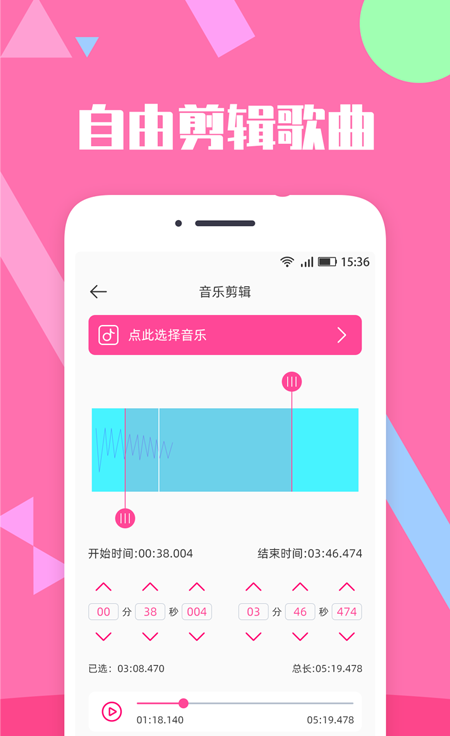 音乐编辑精灵app下载安装-音乐编辑精灵手机版下载 1.1.2
