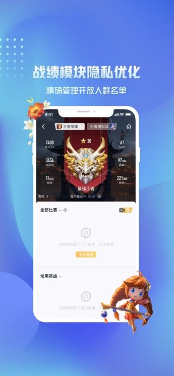 王者营地隐身访问软件免费下载-王者营地隐身访问app下载 6.81.101