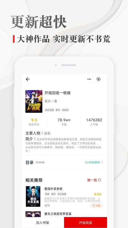 红豆小说app下载最新版-红豆小说官方app手机版下载安装 1.0.8