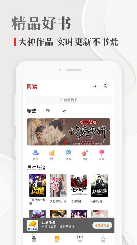 红豆小说app下载最新版-红豆小说官方app手机版下载安装 1.0.8