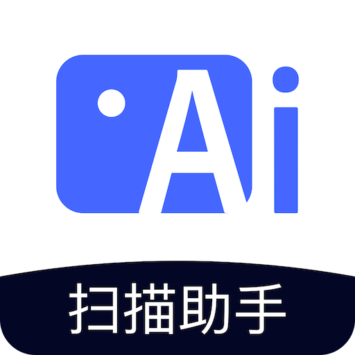 金焰智能扫描