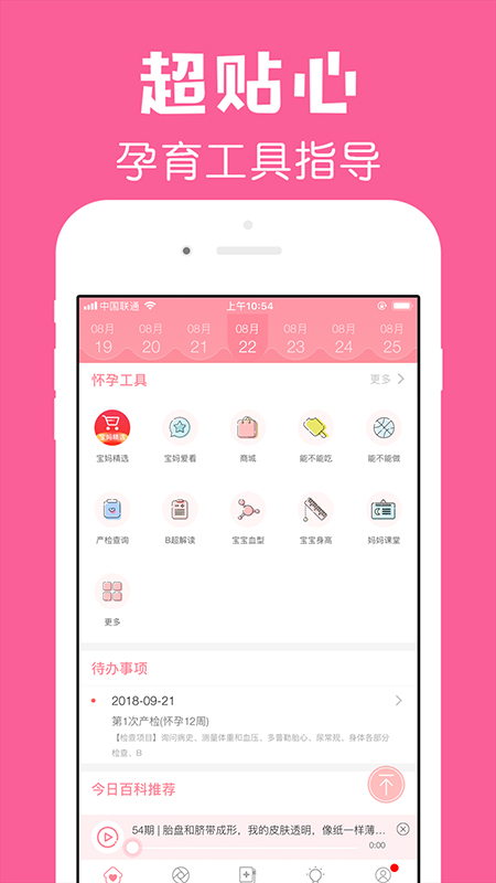 怀孕管家app官网下载安装-怀孕管家最新版下载 1.3