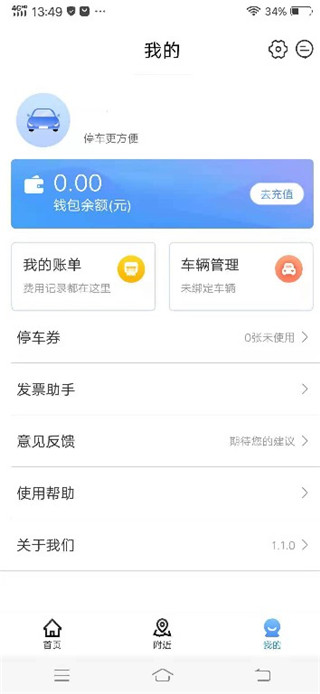 慈利阿达停车手机版官网下载安装-慈利阿达停车手机app最新版下载 1.0.28791