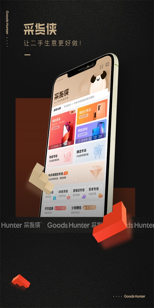 采货侠app下载-采货侠最新版下载 1.1.0