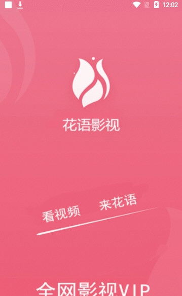 花语影视app官方下载最新版-花语影视手机版下载 1.0.7