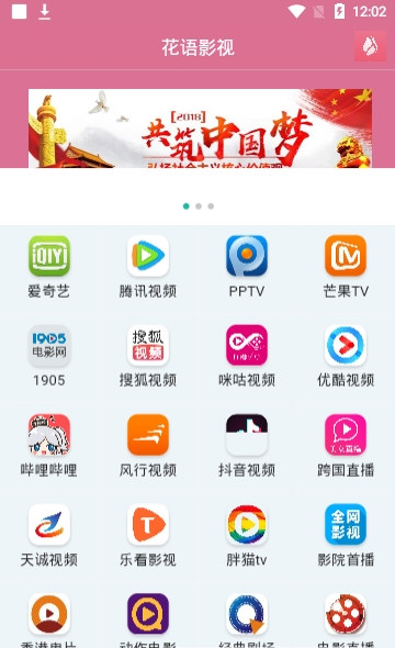 花语影视app官方下载最新版-花语影视手机版下载 1.0.7