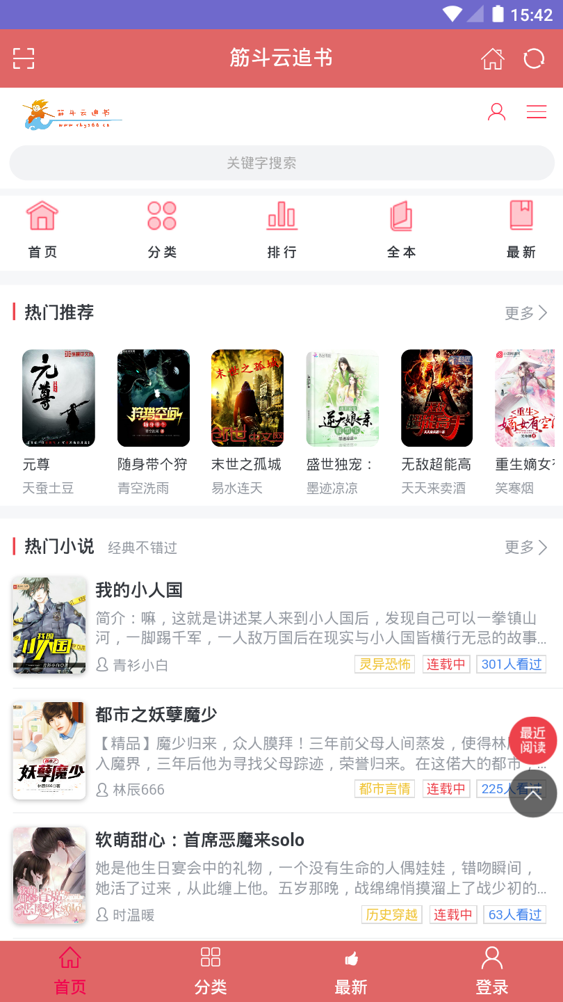 筋斗云追书最新版下载-筋斗云追书app下载 1.0.3