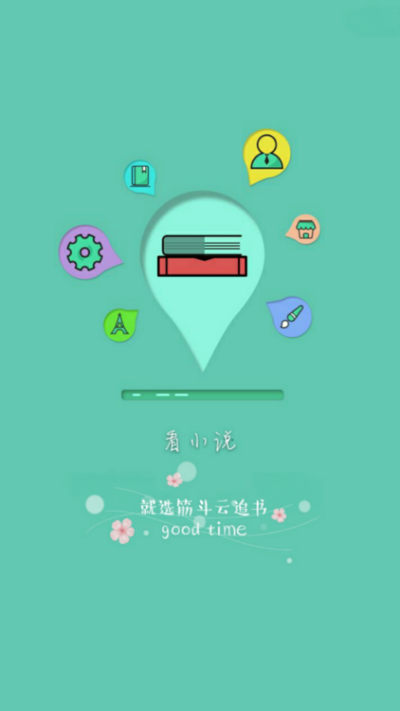 筋斗云追书最新版下载-筋斗云追书app下载 1.0.3