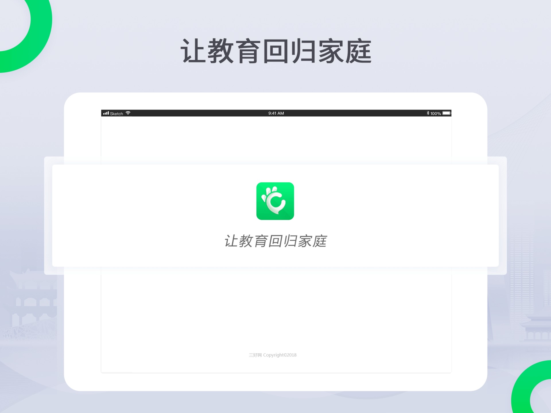三好课堂官方版下载-三好课堂app下载安装 2.2.3