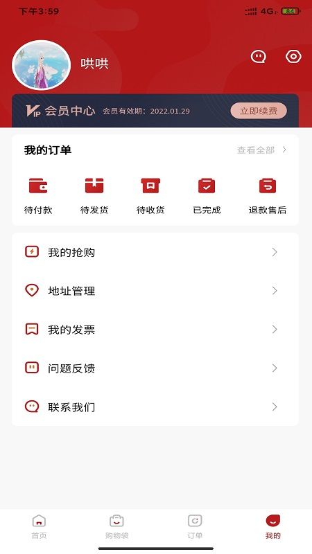 免税购手机版官网下载安装-免税购手机app最新版下载 1.0.3