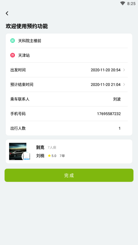 小天出行app官网下载安装-小天出行软件手机版下载 0.0.1