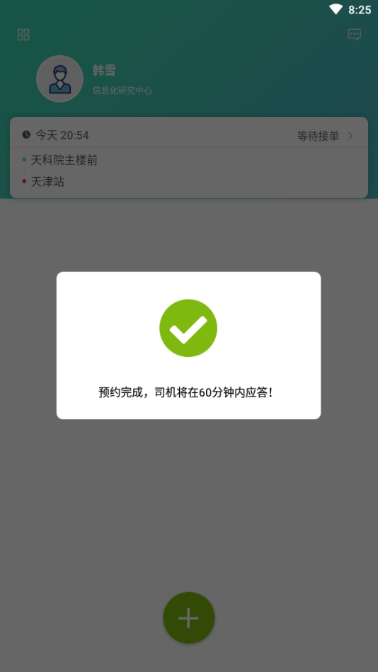 小天出行app官网下载安装-小天出行软件手机版下载 0.0.1