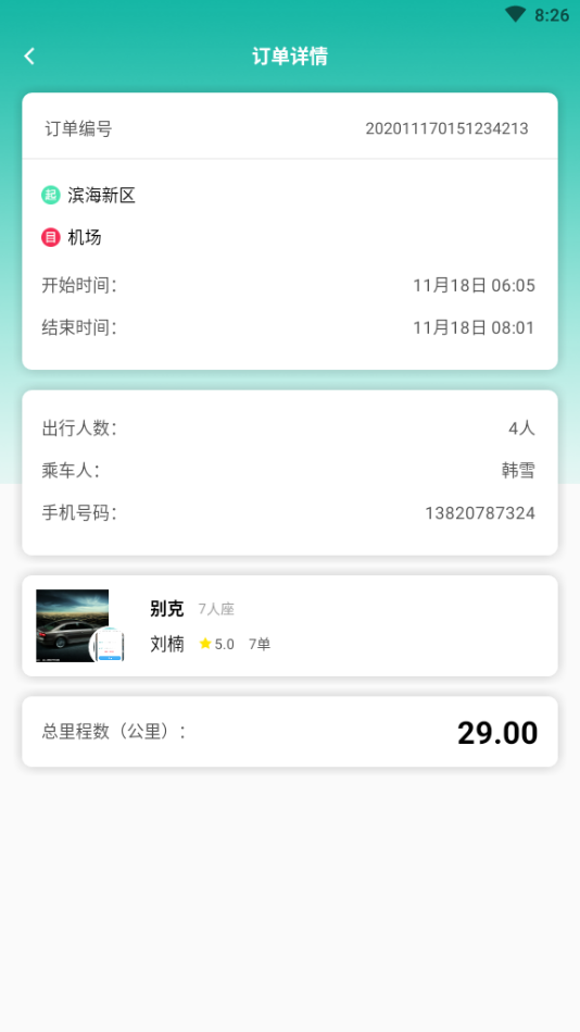 小天出行app官网下载安装-小天出行软件手机版下载 0.0.1