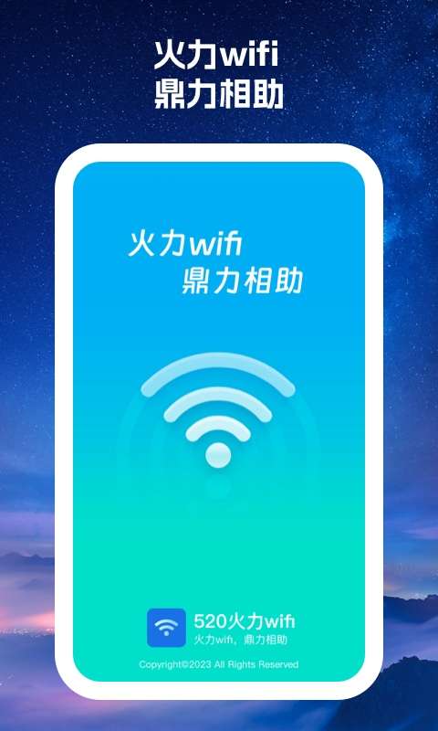520火力wifiapp下载安装-520火力wifi手机版下载 1.0.1