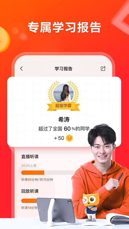 高途学院app下载安装到手机-高途学院官网app最新版 4.30.0