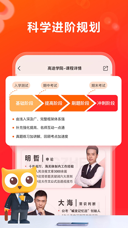 高途学院app下载安装到手机-高途学院官网app最新版 4.30.0