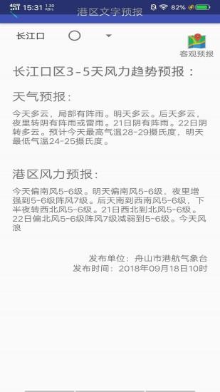 舟山港航气象app下载安装到手机-舟山港航气象app官方版下载 1.0
