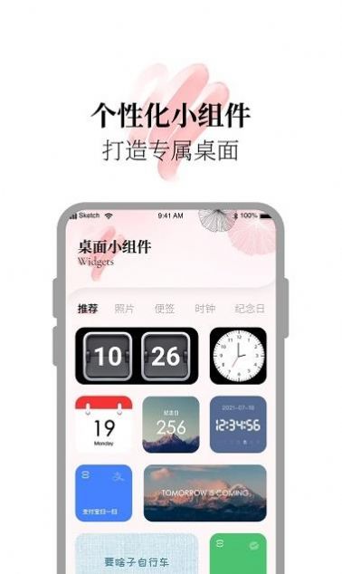 小组件美化精灵免费版下载-小组件美化精灵官网app手机版下载 1.0.6