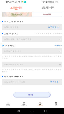 个人所得税计算器app官网下载安装-个人所得税计算器软件手机版下载 1.0.0