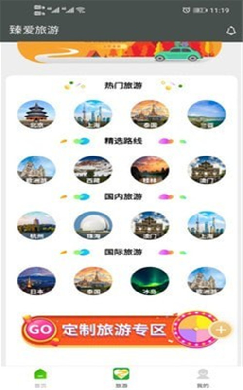 臻爱旅游app下载安装到手机-臻爱旅游app官方版下载 v1.0.0