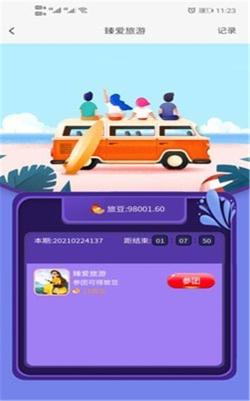 臻爱旅游app下载安装到手机-臻爱旅游app官方版下载 v1.0.0