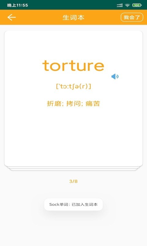 Sock单词app下载安装最新版-Sock单词手机app官方下载 20210119